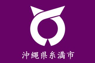 Itoman Nursing Home Japan